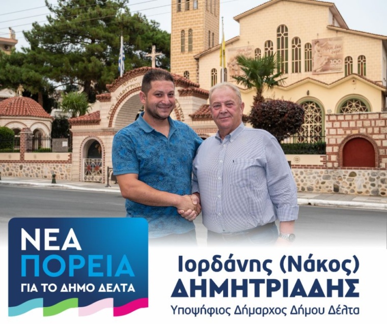 Νίκος Διονυσίου